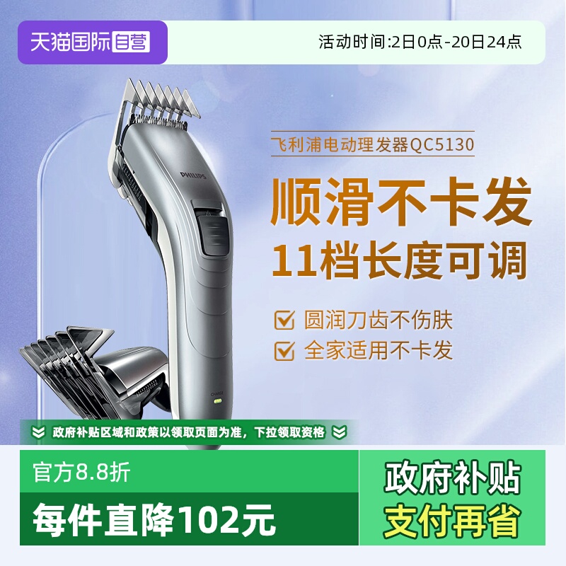 【自营】飞利浦理发器专业电推剪剃头发神器QC5130儿童大人老人用
