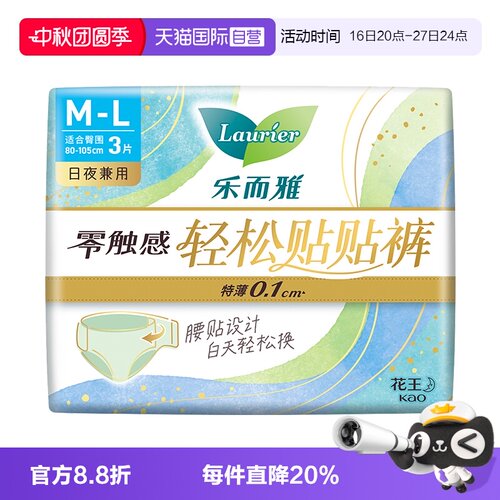 【自营】花王乐而雅零触感轻松贴贴裤特薄日用裤型卫生巾M-L码3片