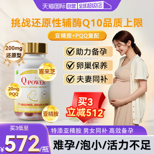 信心康乐小金瓶20mg辅酶q10孕安