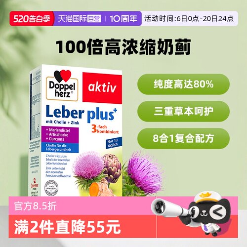 自营奶蓟草护养双心加班应酬