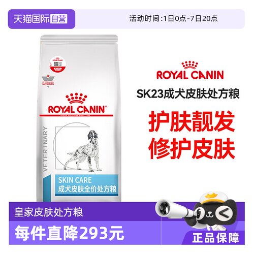 自营皇家狗粮小型成犬皮肤处方粮