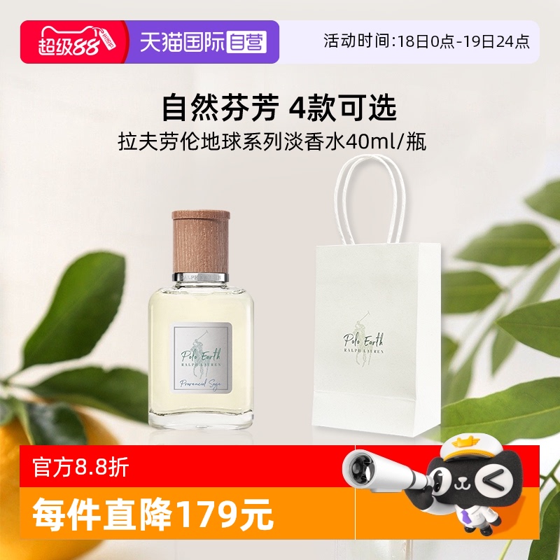 拉夫劳伦40ml地球系列淡香水