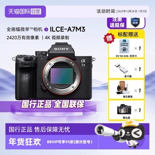照相机 索尼A7M3全画幅微单数码 a7m3k机身vlog视频A7III 自营