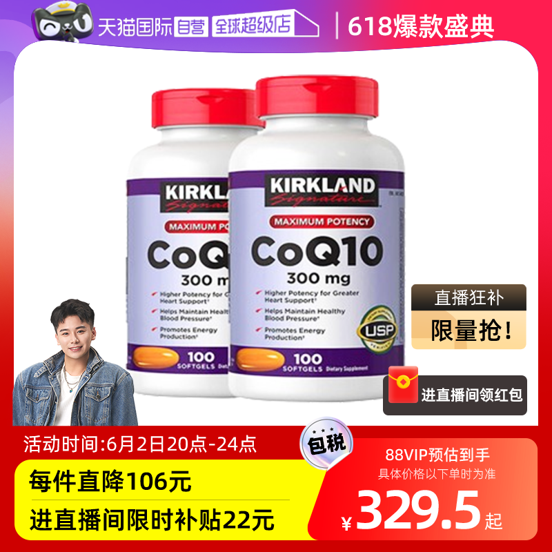 【自营】美国原装进口Kirkland柯克兰辅酶Q10胶囊300mg/100粒两件