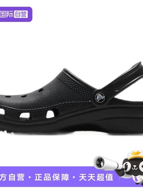 【自营】Crocs卡骆驰凉鞋男鞋女鞋时尚克骆格轻便凉拖洞洞鞋10001