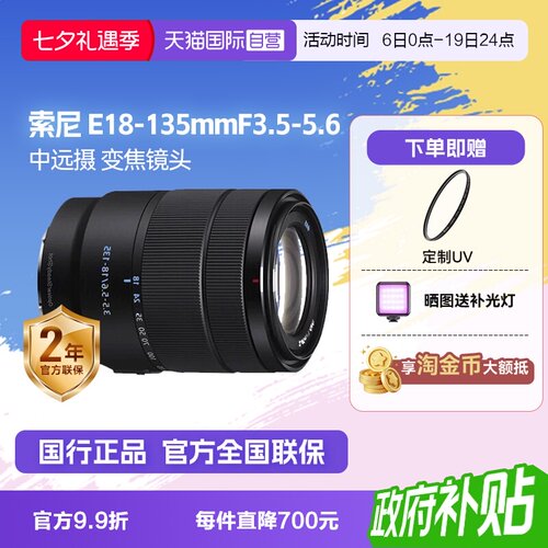 【自营】索尼E 18-135mm F3.5-5.6 OSS 中远摄变焦微单镜头18135
