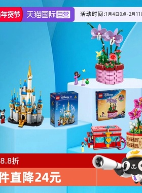 【自营】乐高迪士尼城堡43237 lsabela的创意兰花盆花篮女孩礼物