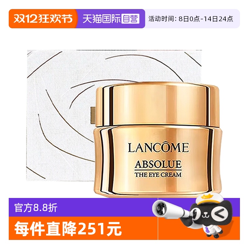 【自营】Lancome/兰蔻礼盒全新菁纯眼霜20ml玻色因保湿修护紧致