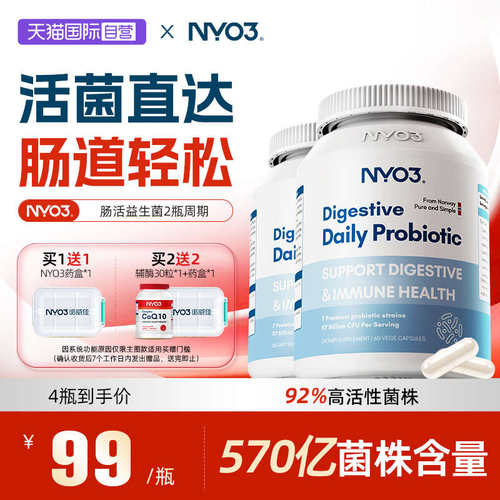 NYO3高含量益生菌60粒