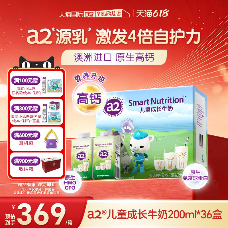 【自营】a2儿童牛奶澳洲进口学生营养早餐奶送礼A2蛋白200ml*36盒