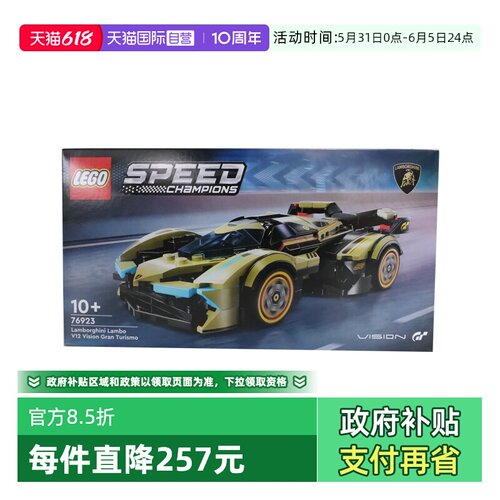 【自营】乐高76923LamborghiniLamboV12VisionGT超级跑车拼装积木