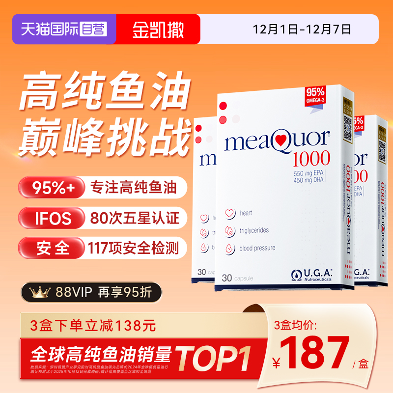 【自营】金凯撒深海鱼油95%高纯度omega3成人DHA脂肪酸软胶囊3盒