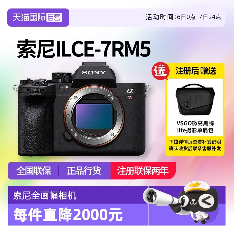 【自营】索尼 A7R5 全画幅微单数码8K双影像画质相机 a7r5相机