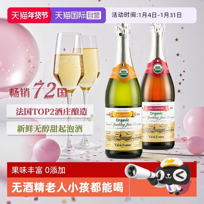 【自营】无醇起泡酒法国进口无酒精红酒葡萄酒气泡酒果酒赠香槟杯