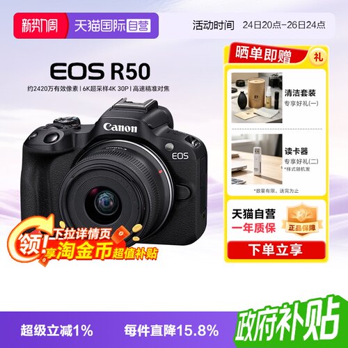 【佳能销量榜单第1名】佳能R50