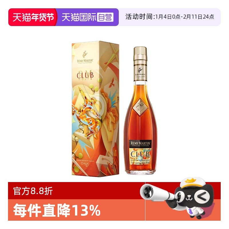 【自营】人头马CLUB350ml 好事成双限量版  优质香槟区干邑 洋酒