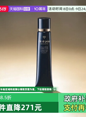 【自营】CPB/肌肤之钥光凝润采妆前霜37ml长管隔离防晒25++服帖