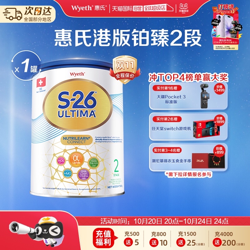 【自营】惠氏港版S26铂臻2段800g