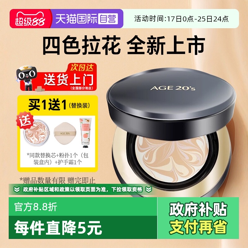 爱敬气垫四色拉花新款官方正品