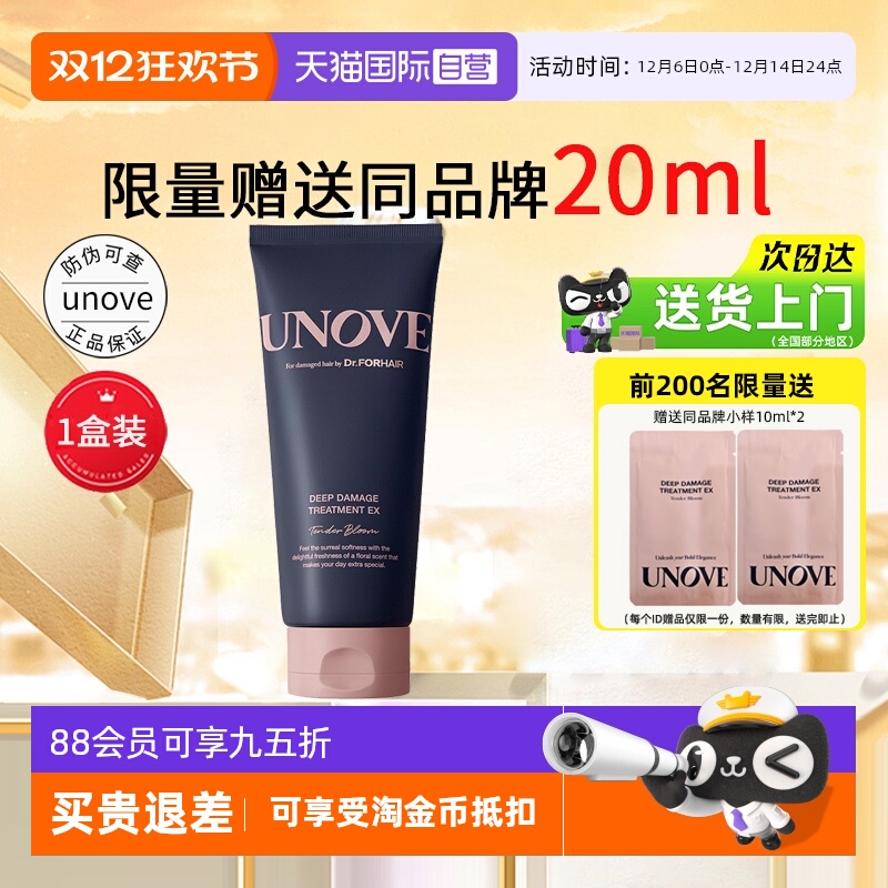 UNOVE蛋白修复发膜320ml