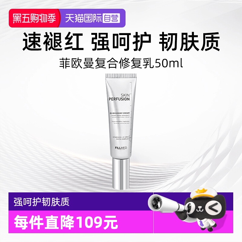 法国菲欧曼B3复合修护乳30ml
