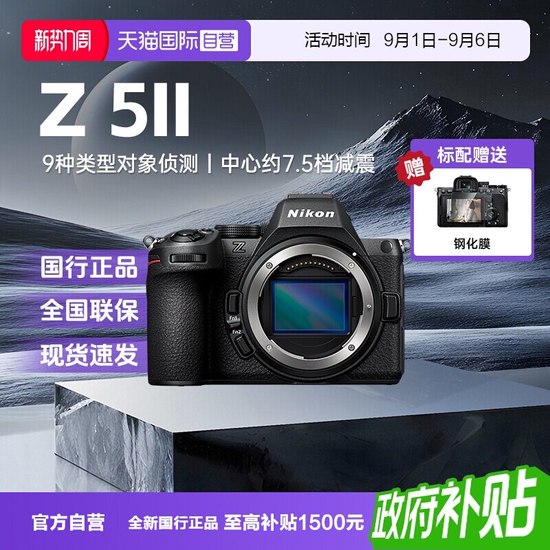 【自营】尼康Z52/Z5II二代全画幅微单家用摄像旅游高清数码相机图片