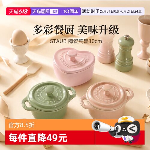 staub珐宝陶瓷碗带盖炖盅
