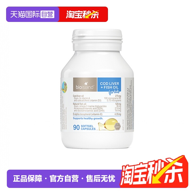 【自营】bioisland佰澳朗德深海鱼肝油胶囊DHA儿童宝宝鱼油90粒