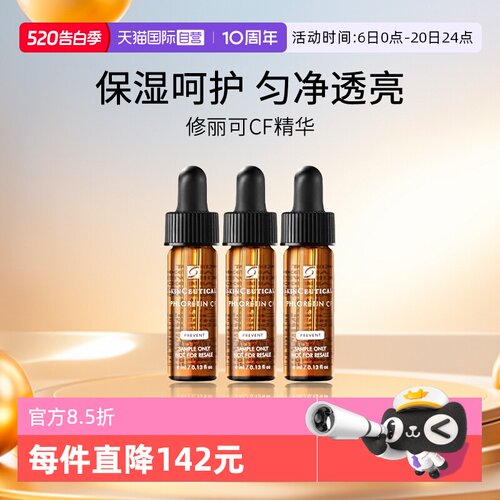 修丽可CF精华4ml中小样