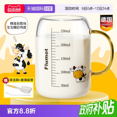 德国儿童喝牛奶杯带刻度冲泡专用