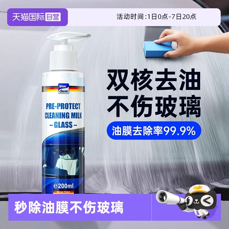 【自营】蓝海豚去油膜清洁剂汽车前挡风玻璃油膜去除清洗剂重度