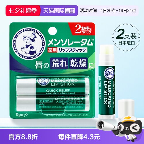 自营日本原装进口曼秀雷敦唇膏