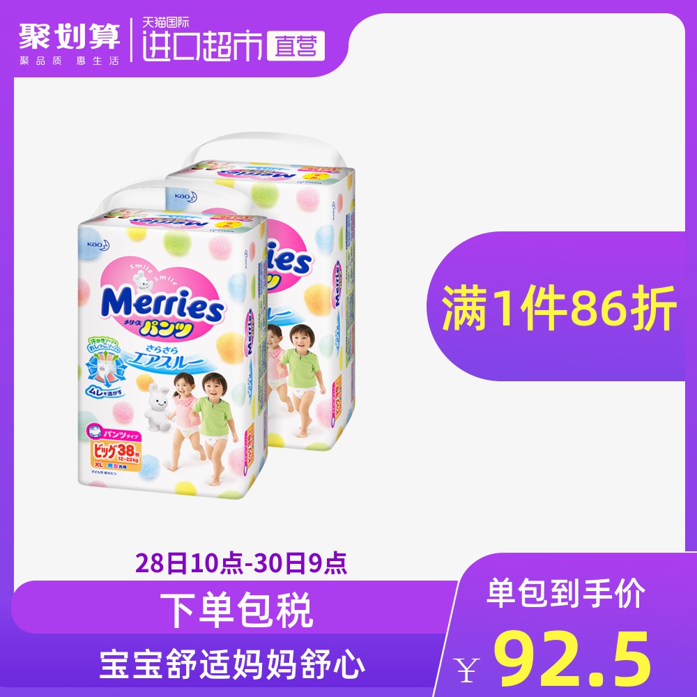 日本花王妙而舒Merries超薄透气儿童宝宝拉拉裤学步裤XL38*2包