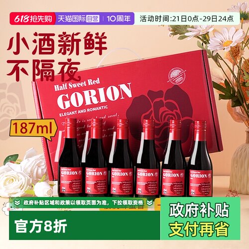 【自营】法国原酒进口半甜红葡萄酒小瓶迷你红酒晚安酒微醺礼盒装
