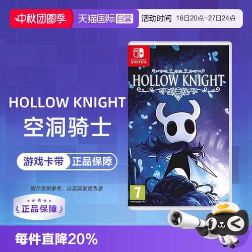 【自营】任天堂Switch游戏 NS空洞骑士 欧版中文 现货 中国香港直邮