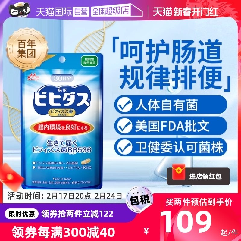【自营】森永BB536益生菌成人调理肠道免疫双歧杆菌胶囊大人养胃