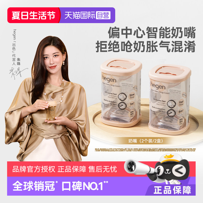 【自营】hegen海格恩智能奶嘴宽口径超软硅胶仿真母乳新生儿奶嘴