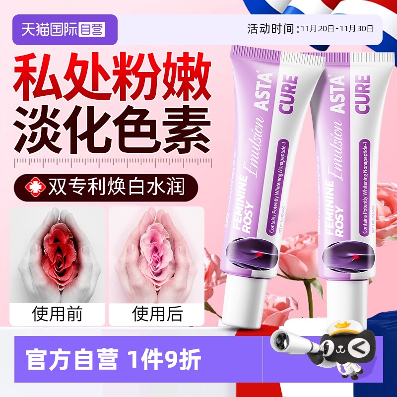 【自营】私处粉嫩去黑色素沉淀去除私密处美白护理凝胶医用型脖子