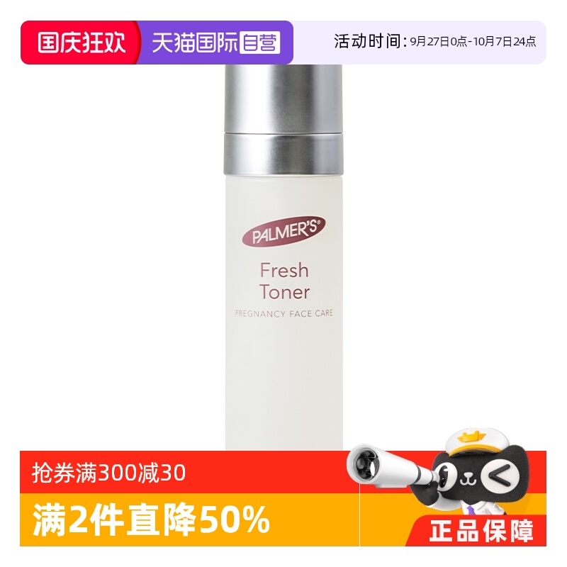 帕玛氏可可脂叶酸爽肤水140ml