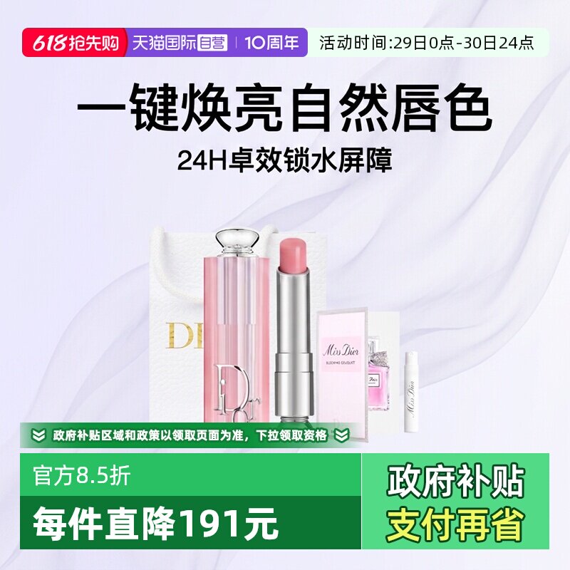 【自营】Dior/迪奥魅惑变色润唇膏口红花漾香水套装情人节送女友