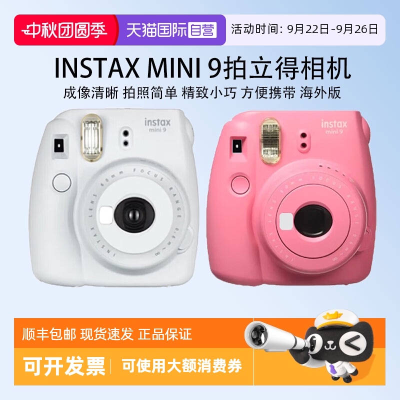 【自营】Fuji/富士海外版 一次成像拍立得 instax mini9 相机相纸 - 封面
