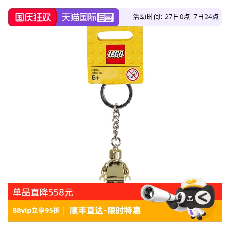 【自营】LEGO乐高850807金色人仔钥匙扣益智拼装积木儿童节礼物