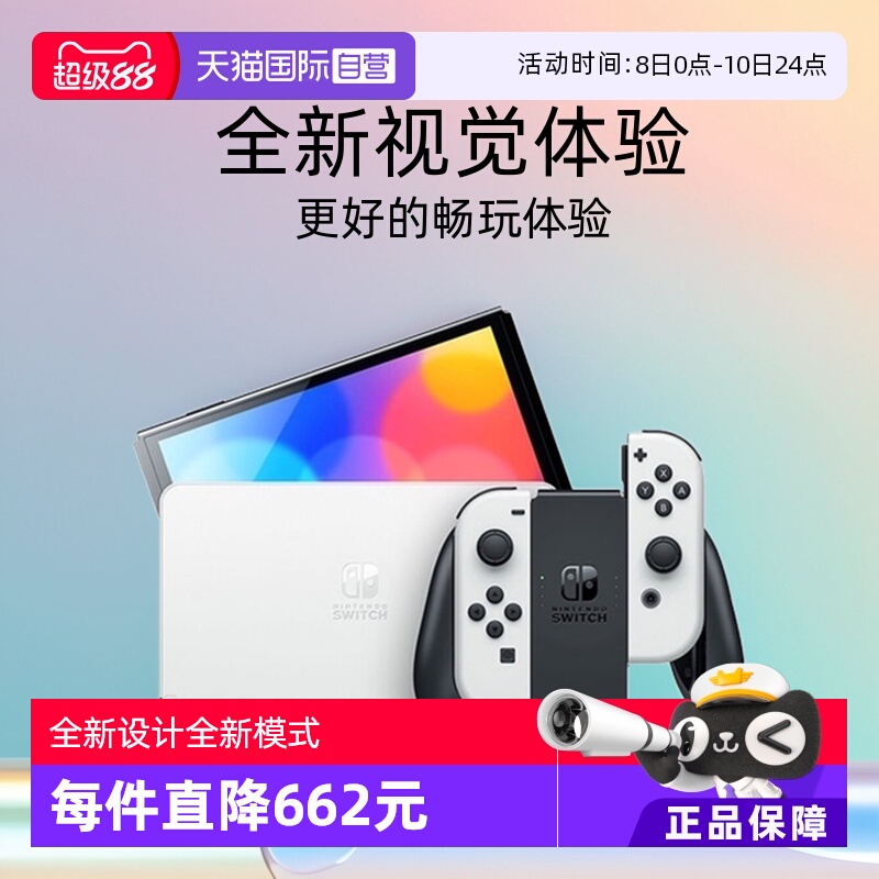 【自营】Nintendo/任天堂 新款便携式游戏机Switch单机标配红蓝/白色手柄OLED 日版