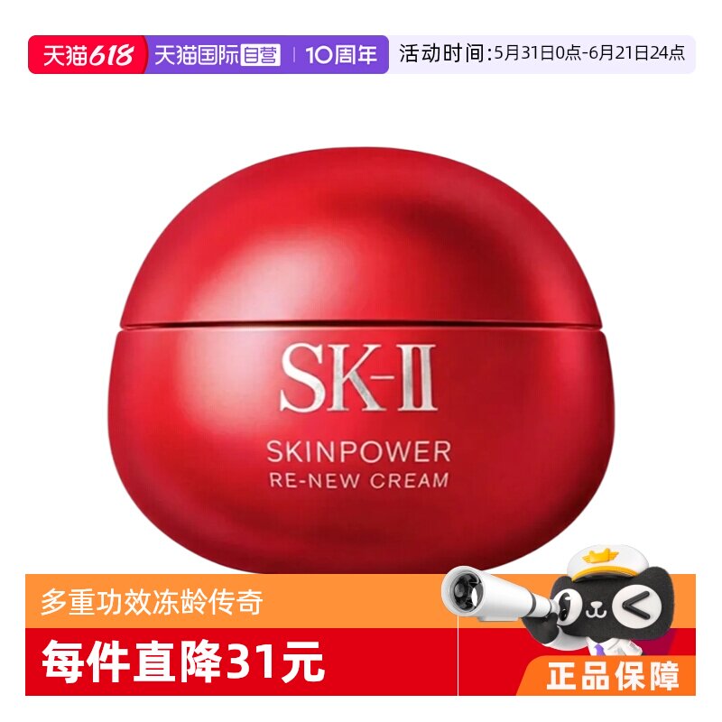 【自营】SK-II日本进口大红瓶肌底赋能焕颜精华霜100g提亮保湿