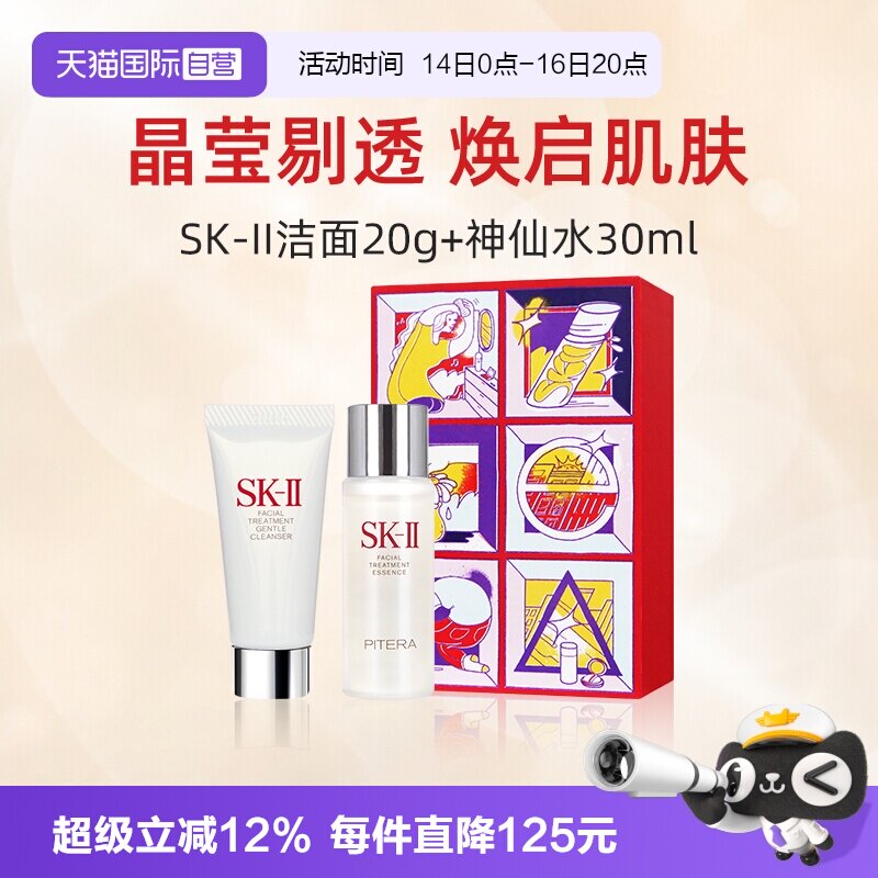 【自营】【礼盒】SK-II旅行套装护肤品眼霜洁面精华露神仙水sk2图片