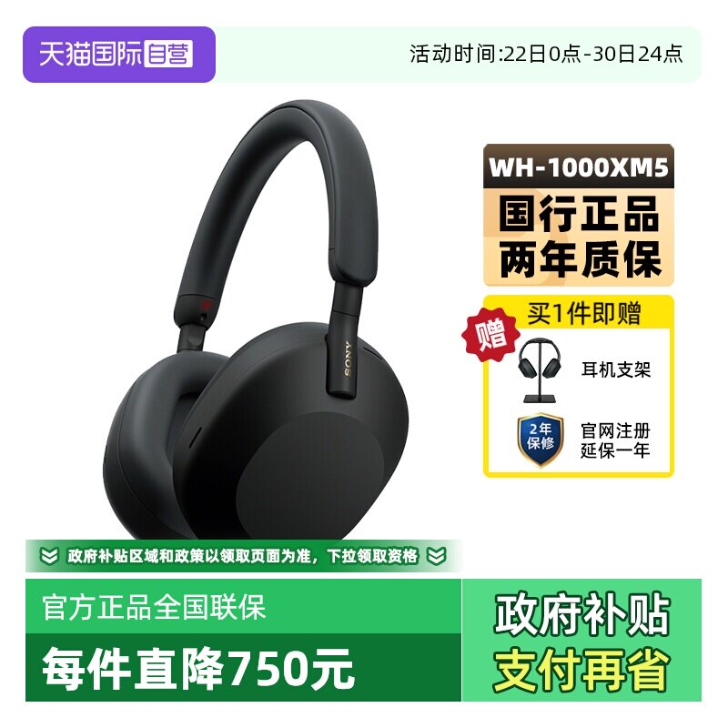 【自营】Sony/索尼 WH-1000XM5 旗舰头戴式无线蓝牙主动降噪耳机