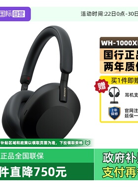 【自营】Sony/索尼 WH-1000XM5 旗舰头戴式无线蓝牙主动降噪耳机