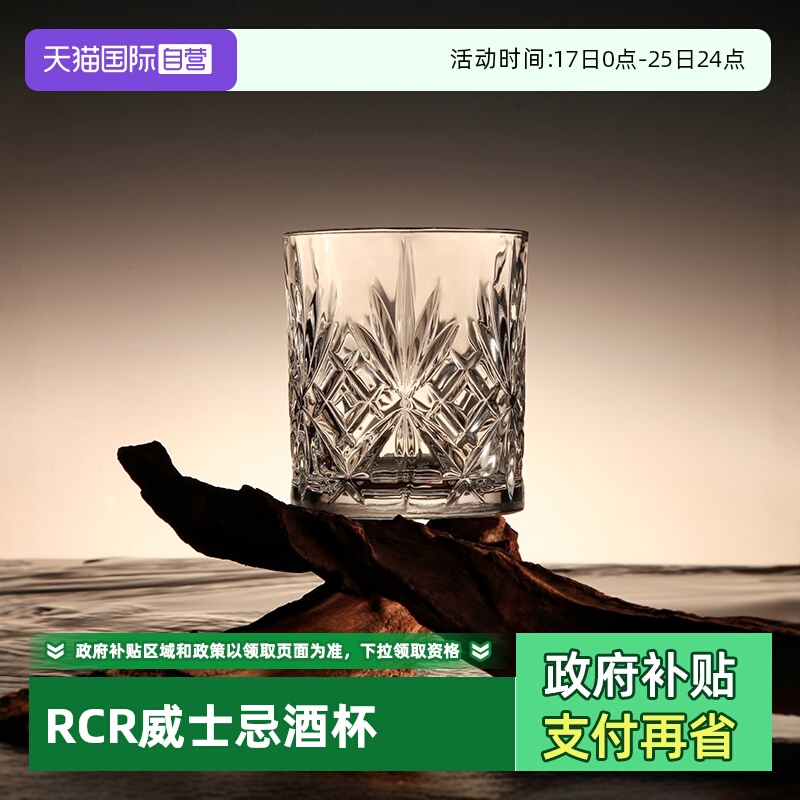 RCR威士忌杯洋酒杯家用酒杯套装