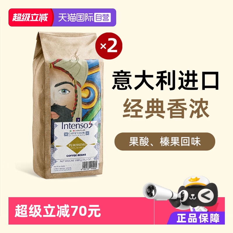 【自营】INTENSO意大利原装进口巴西阿拉比卡咖啡豆精品意式1kg*2
