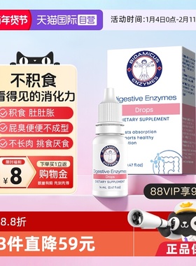 【自营】BioAmicus百适滴复合酶消化酶滴剂蛋白酶婴幼儿积食消化